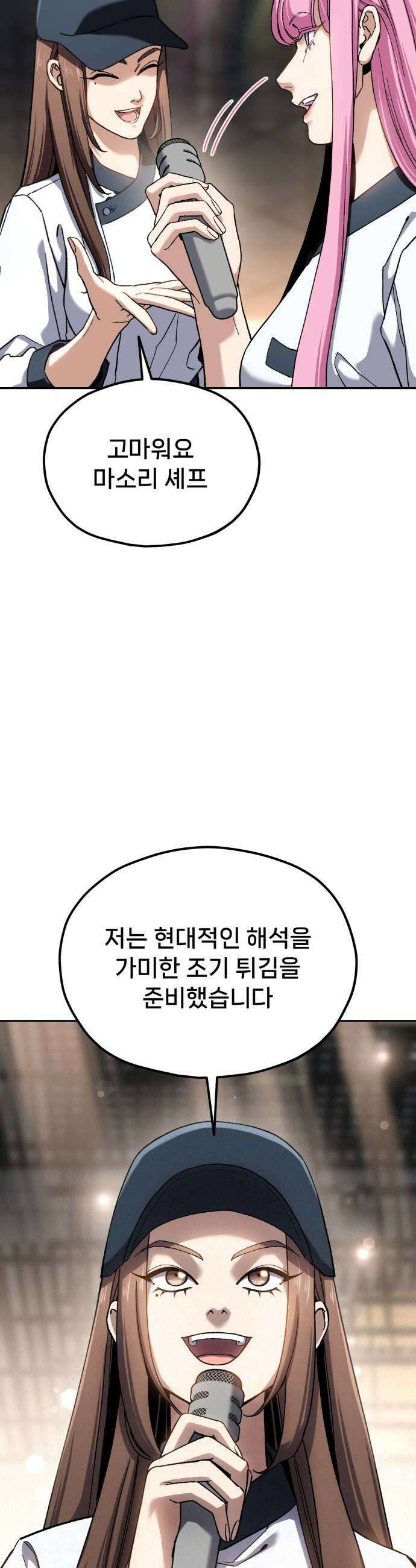 신의 요리 54화  본선 2경기 협력 A조 매치 8 55