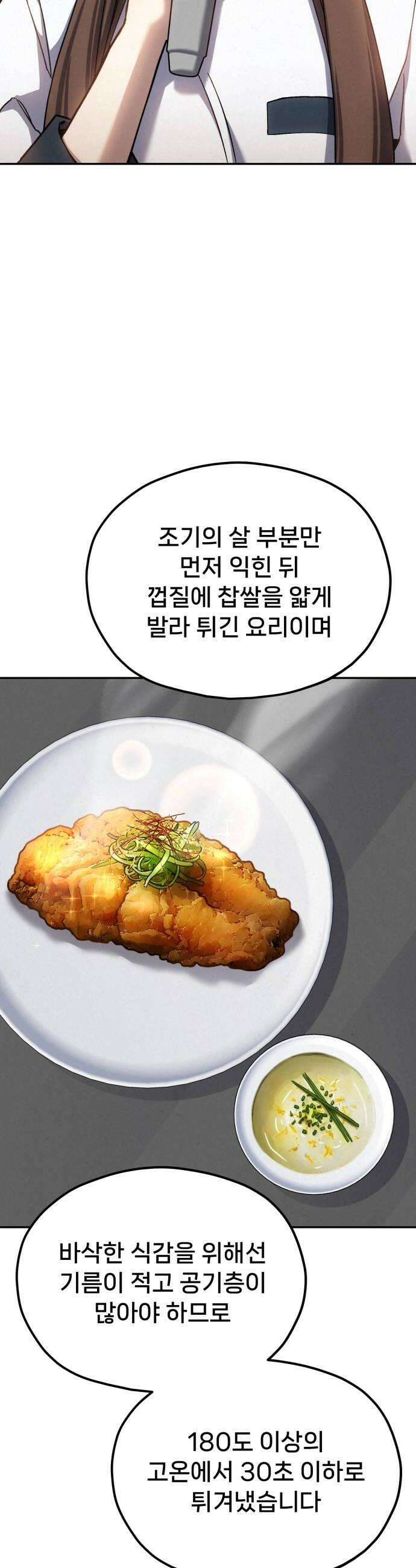 신의 요리 54화  본선 2경기 협력 A조 매치 8 56