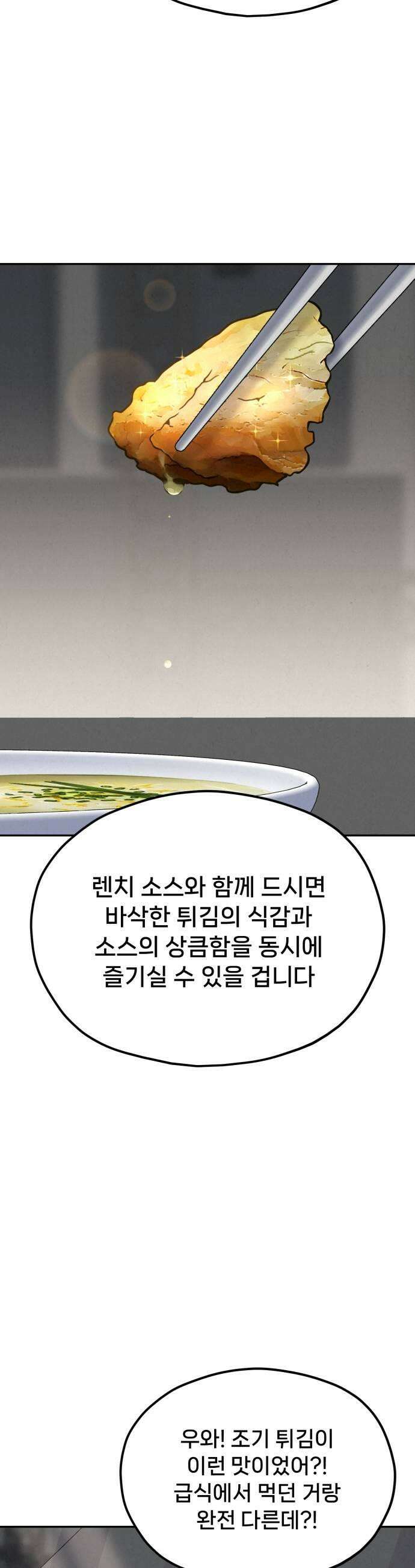 신의 요리 54화  본선 2경기 협력 A조 매치 8 57