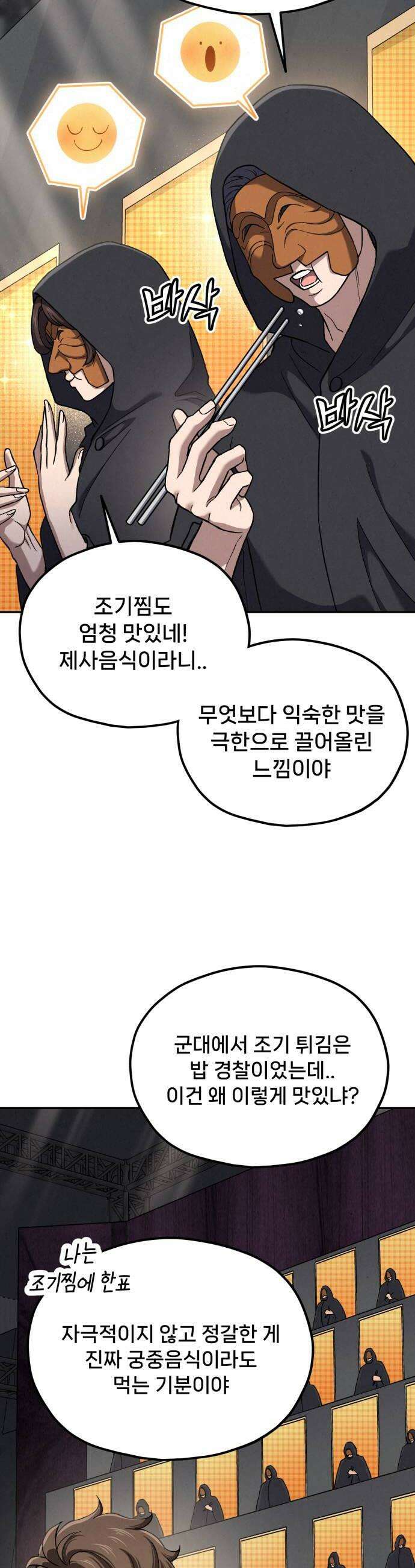 신의 요리 54화  본선 2경기 협력 A조 매치 8 58