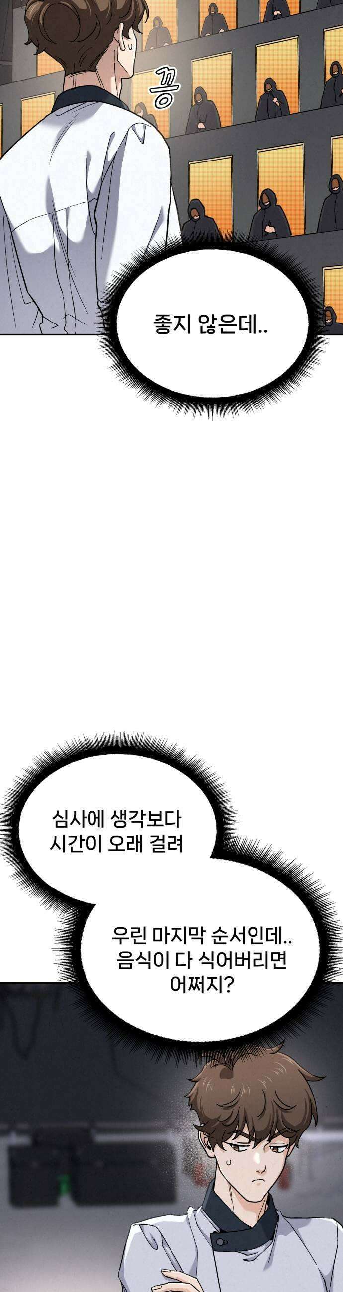 신의 요리 54화  본선 2경기 협력 A조 매치 8 59