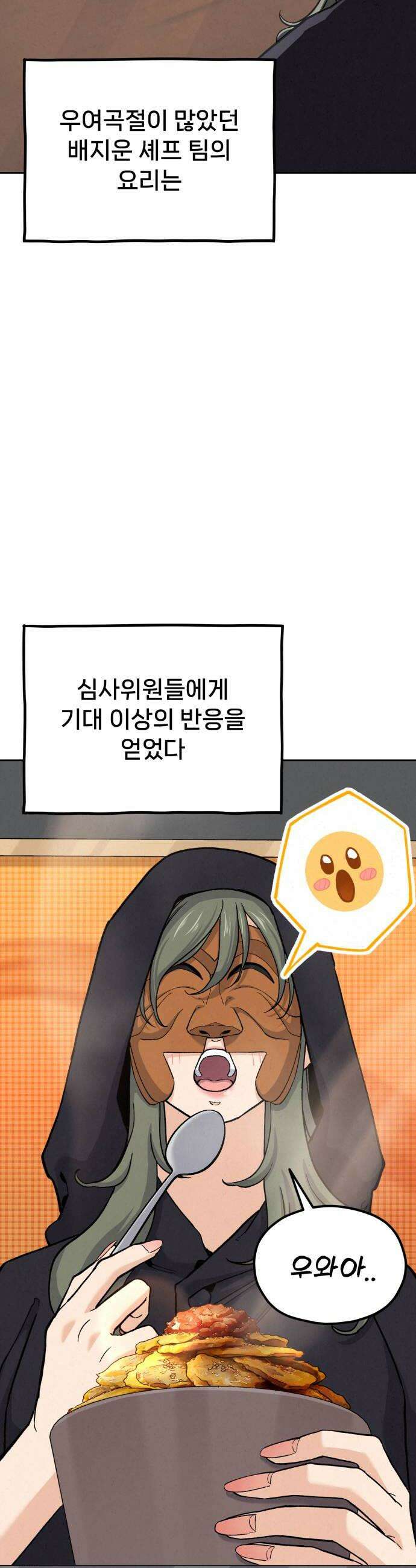 신의 요리 54화  본선 2경기 협력 A조 매치 8 64