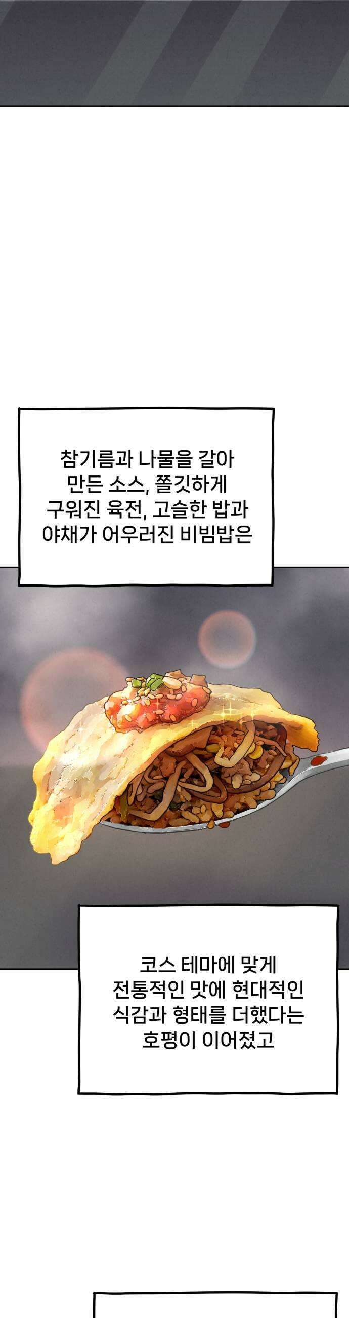 신의 요리 54화  본선 2경기 협력 A조 매치 8 65