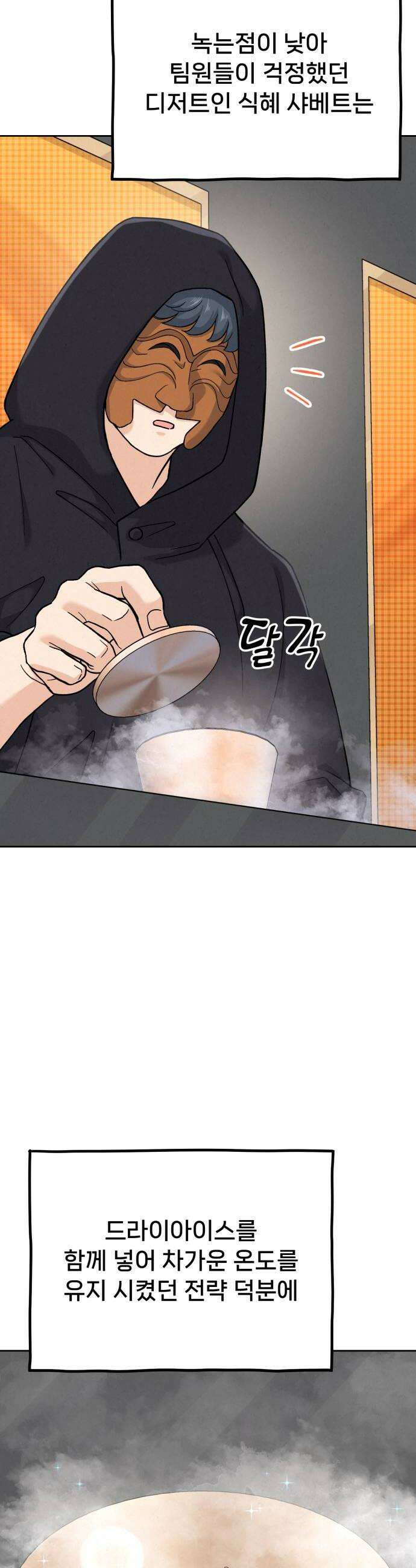 신의 요리 54화  본선 2경기 협력 A조 매치 8 66