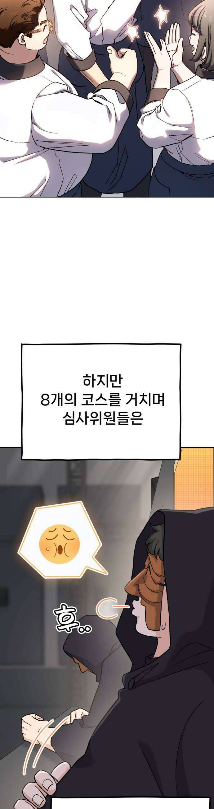 신의 요리 54화  본선 2경기 협력 A조 매치 8 68