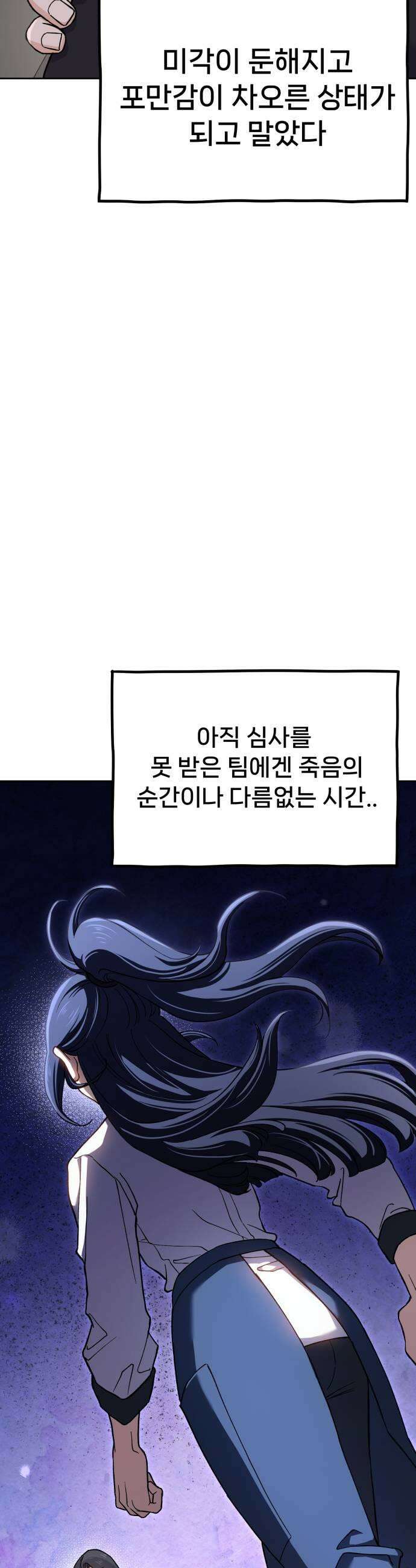 신의 요리 54화  본선 2경기 협력 A조 매치 8 69