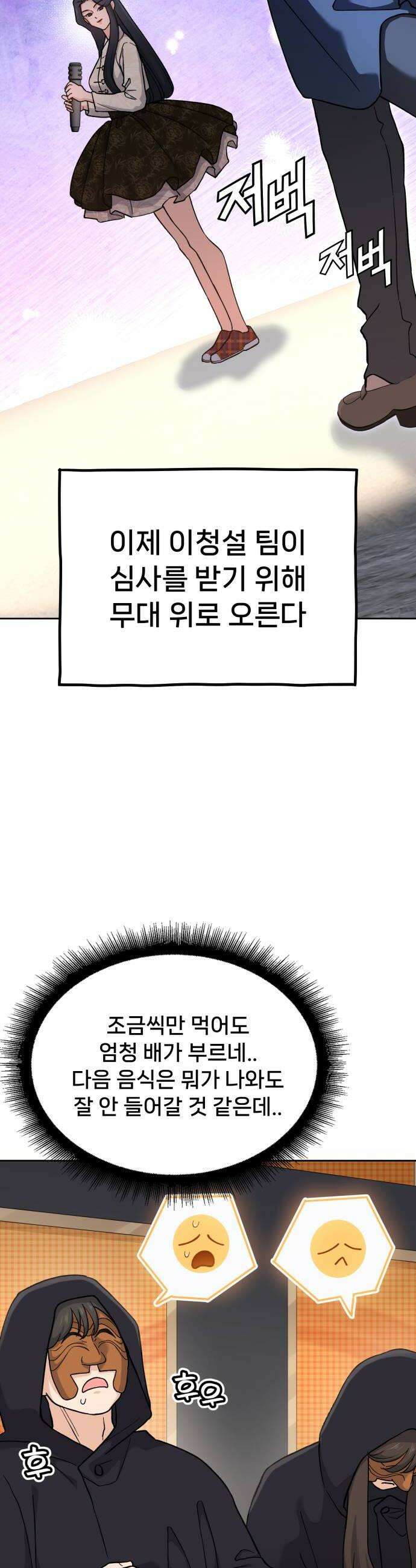 신의 요리 54화  본선 2경기 협력 A조 매치 8 70