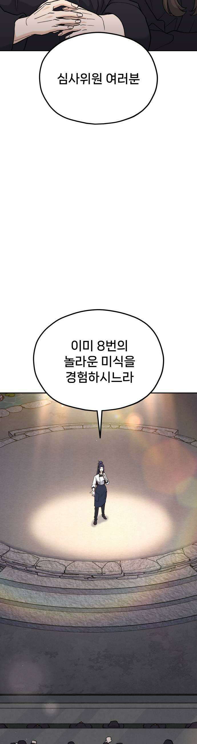 신의 요리 54화  본선 2경기 협력 A조 매치 8 71
