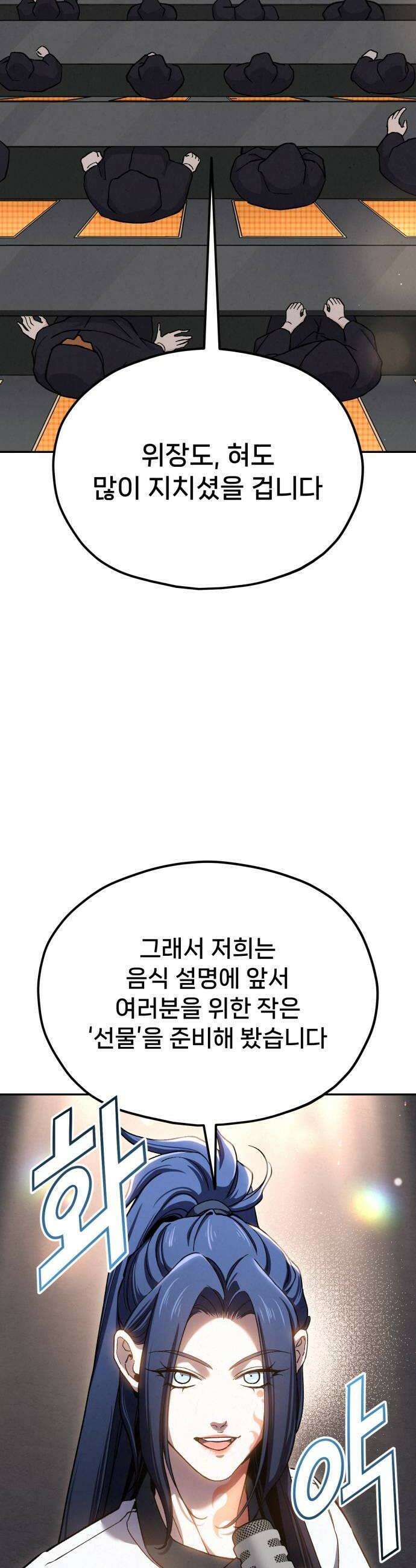 신의 요리 54화  본선 2경기 협력 A조 매치 8 72