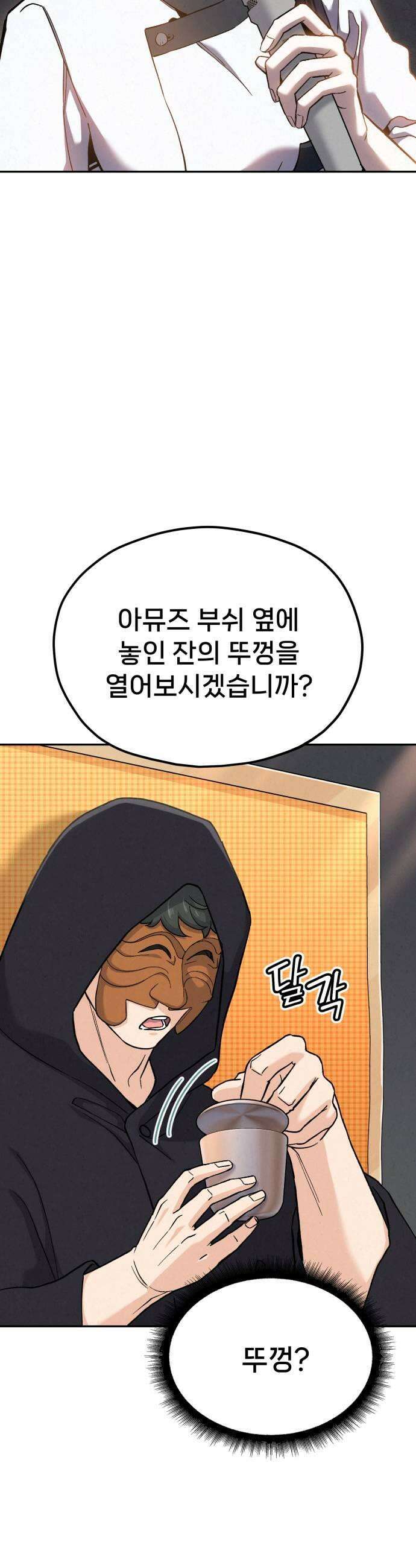 신의 요리 54화  본선 2경기 협력 A조 매치 8 73