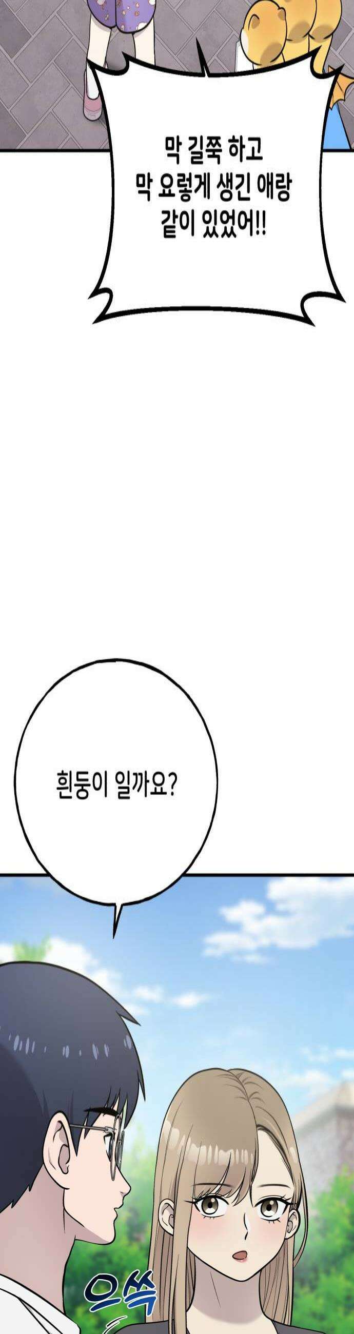안녕 오목눈이 그리핀! 36화 흰둥이 찾기 4