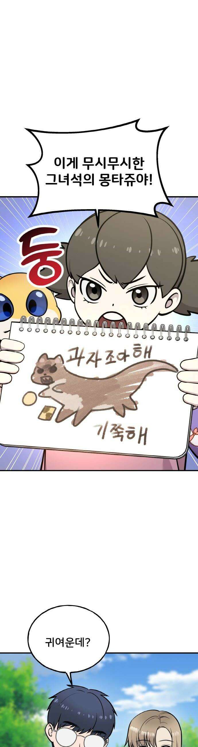 안녕 오목눈이 그리핀! 36화 흰둥이 찾기 6