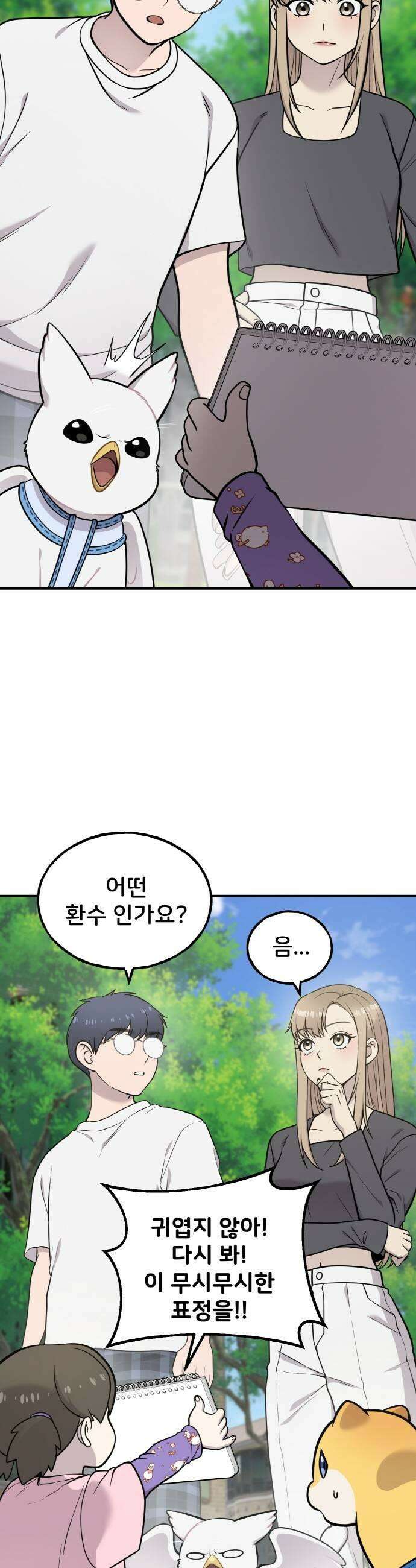 안녕 오목눈이 그리핀! 36화 흰둥이 찾기 7