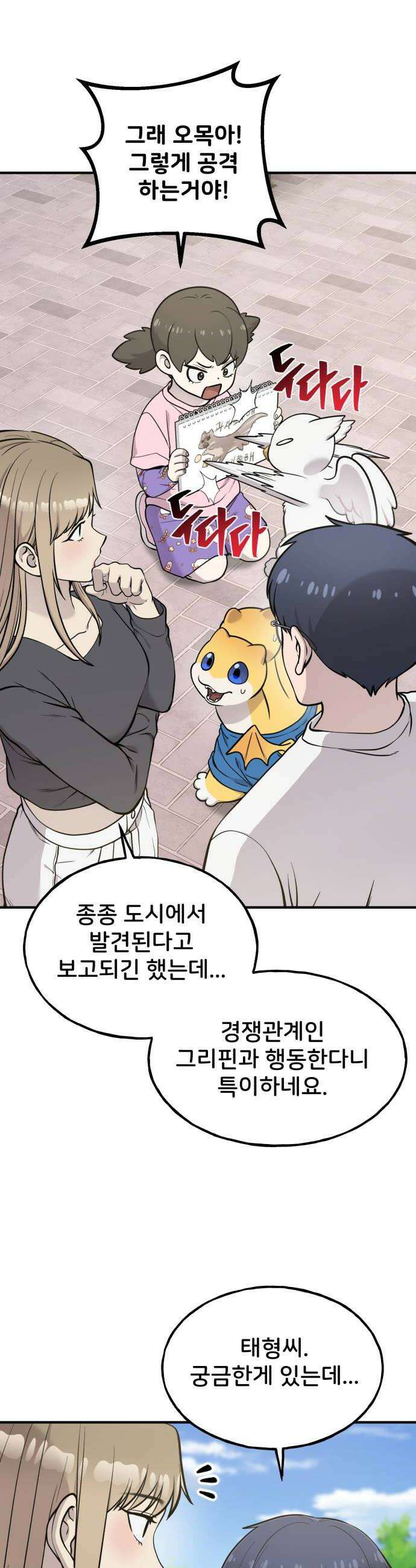 안녕 오목눈이 그리핀! 36화 흰둥이 찾기 10