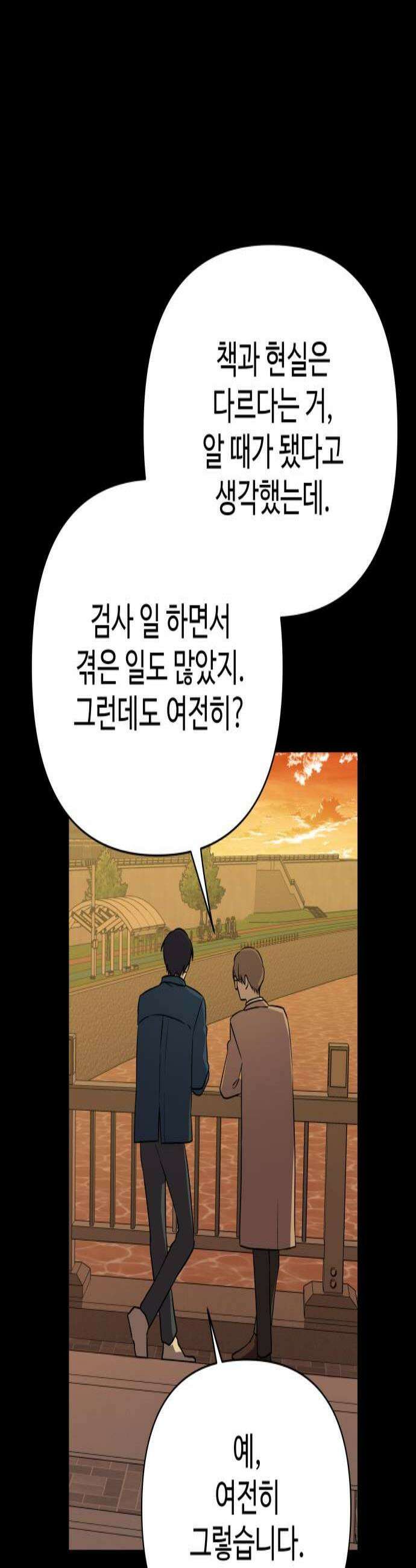 지는 쪽이 영부인 48화 강물은 바다로 3