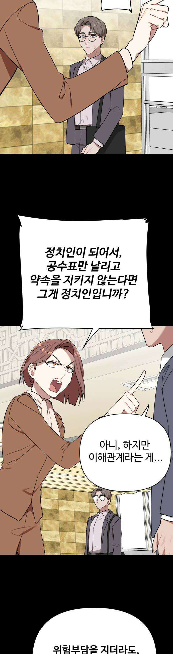 지는 쪽이 영부인 48화 강물은 바다로 6