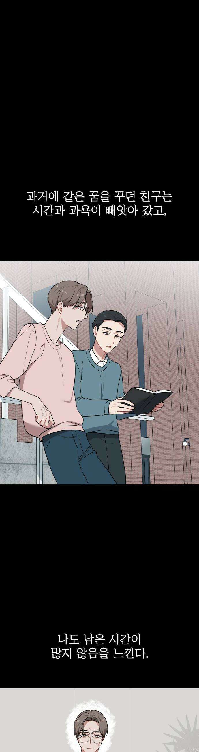지는 쪽이 영부인 48화 강물은 바다로 8