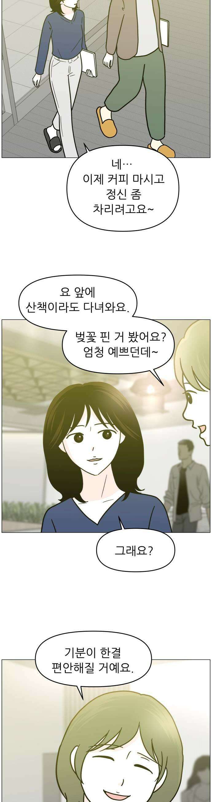 최서연의 회피한 날들 27화  만약에 그랬더라면 5