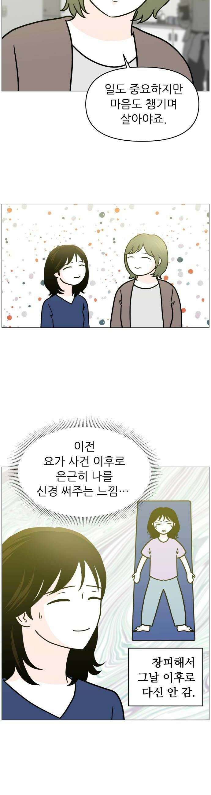 최서연의 회피한 날들 27화  만약에 그랬더라면 6