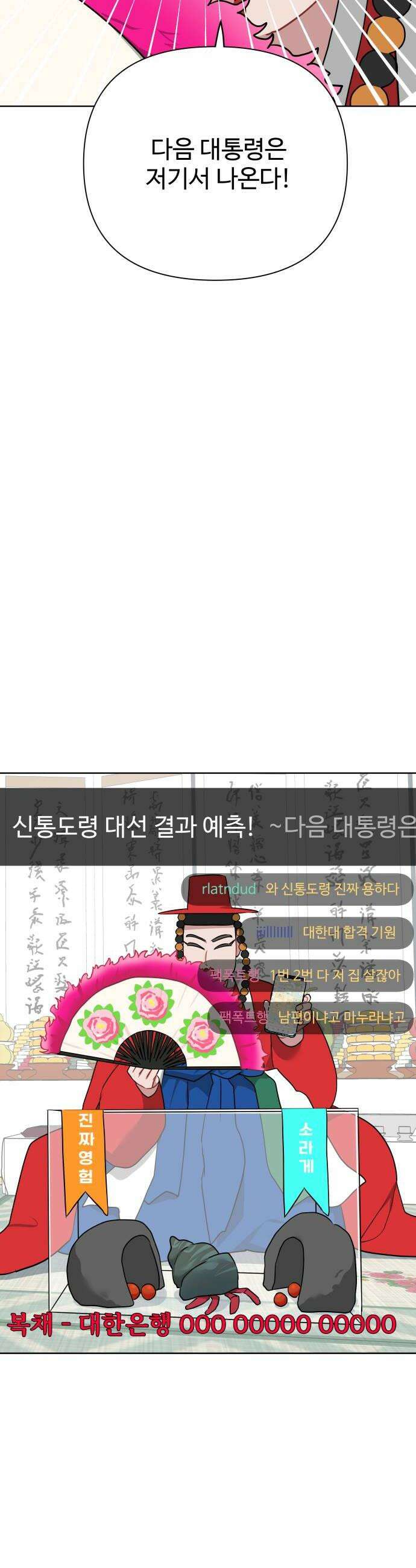 지는 쪽이 영부인 49화 화해 6