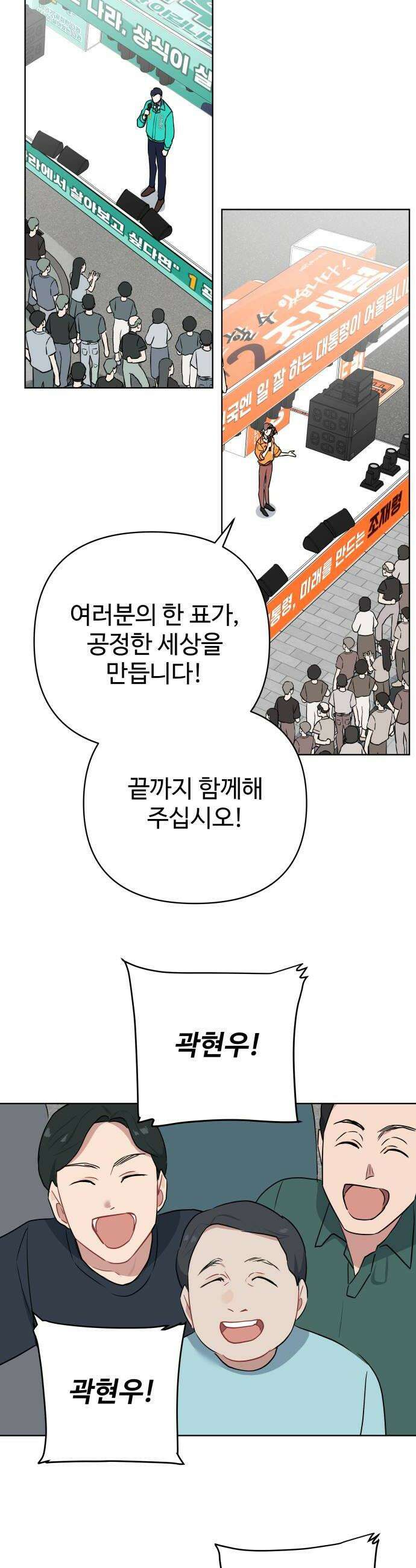 지는 쪽이 영부인 49화 화해 8
