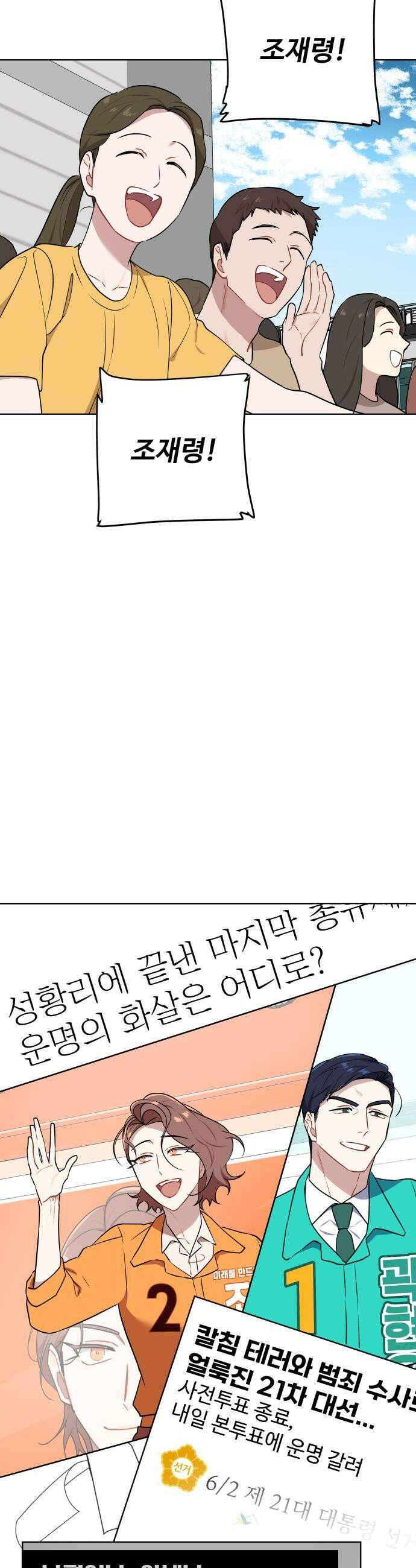 지는 쪽이 영부인 49화 화해 9
