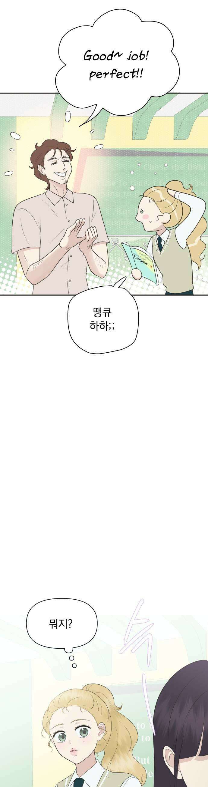 내 어디가 좋아? 21화 5
