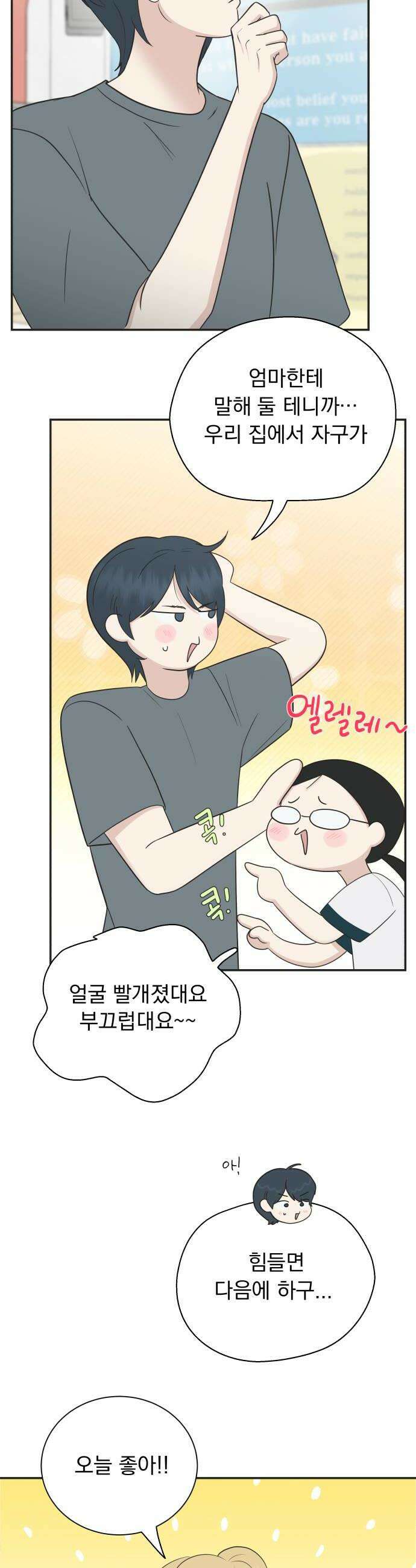 내 어디가 좋아? 21화 8