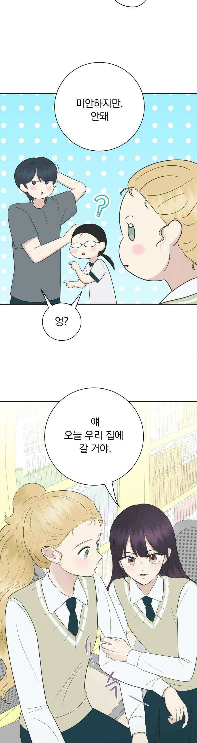 내 어디가 좋아? 21화 10