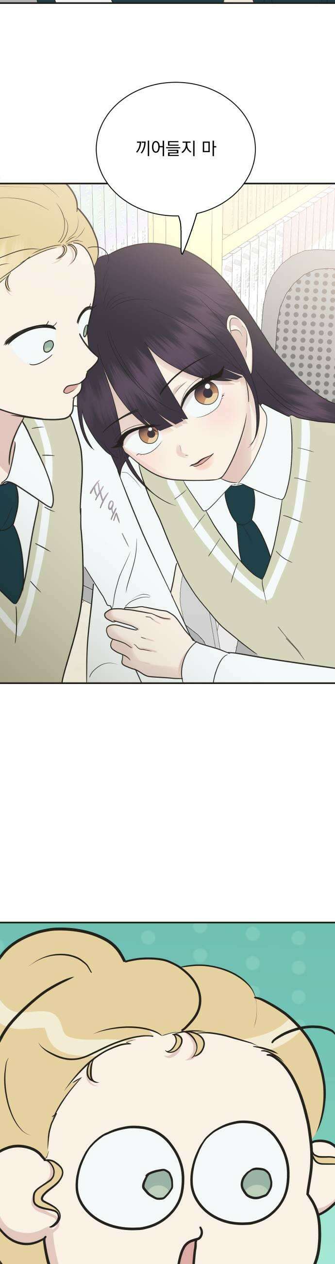 내 어디가 좋아? 21화 11