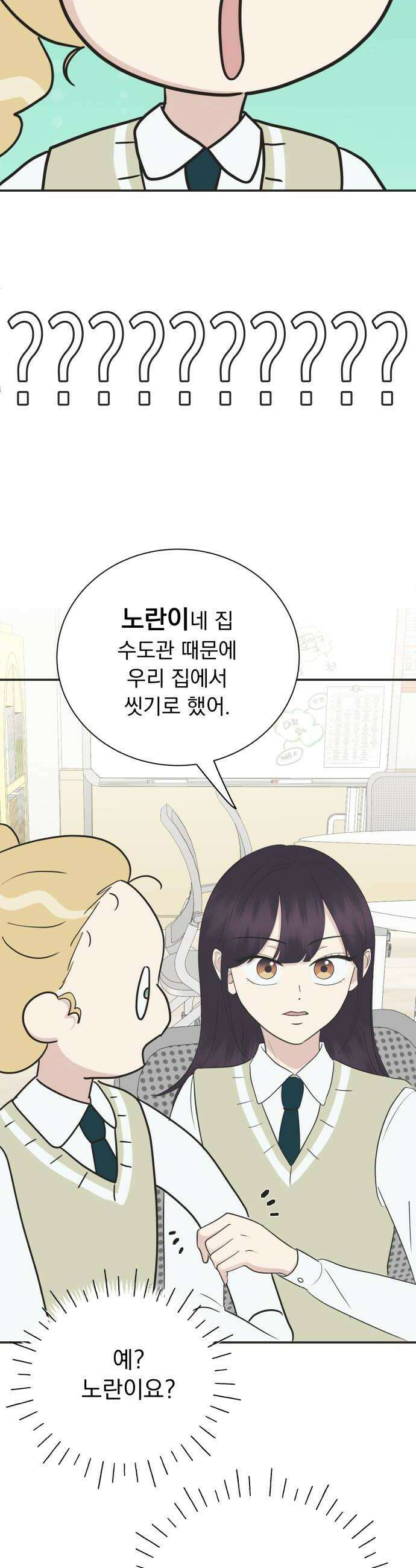 내 어디가 좋아? 21화 12