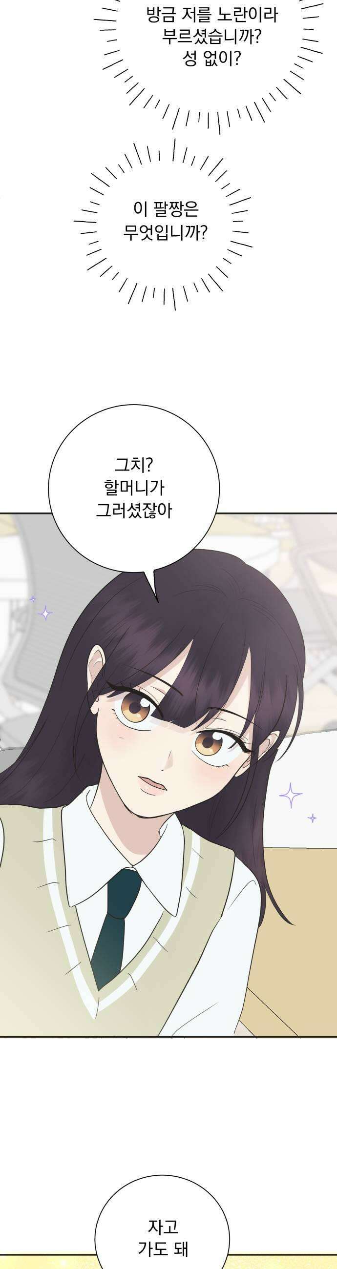 내 어디가 좋아? 21화 13