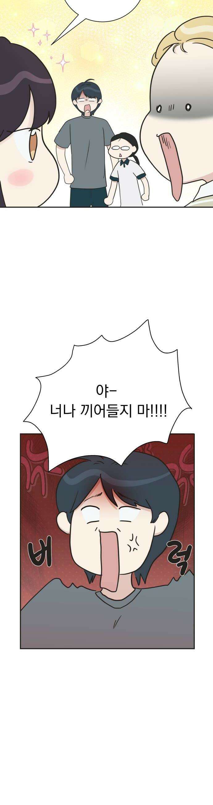내 어디가 좋아? 21화 14