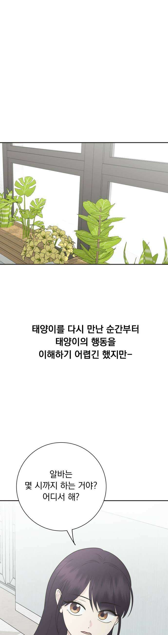 내 어디가 좋아? 21화 15