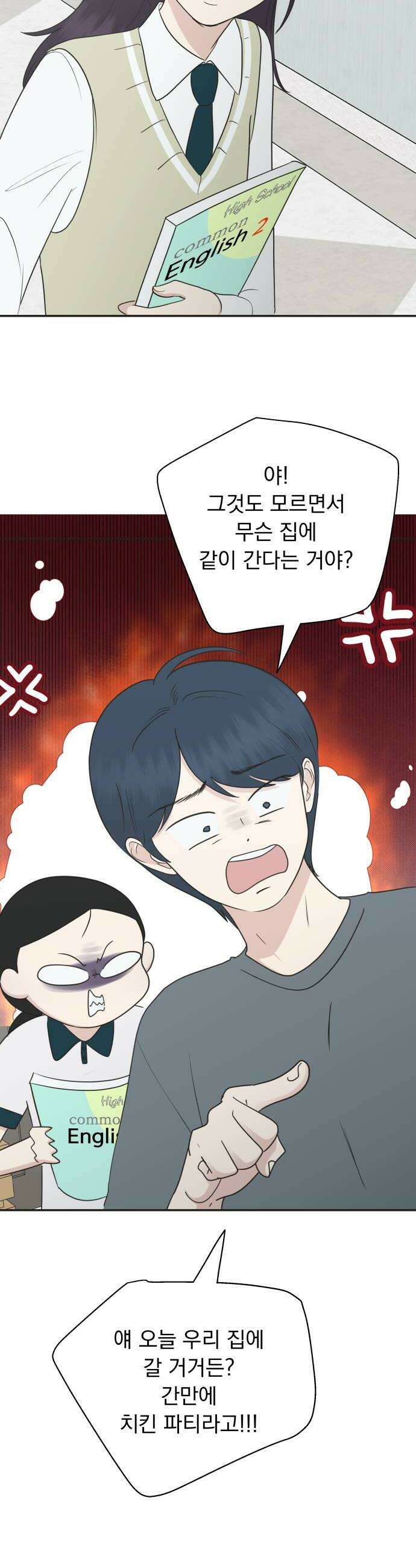 내 어디가 좋아? 21화 16