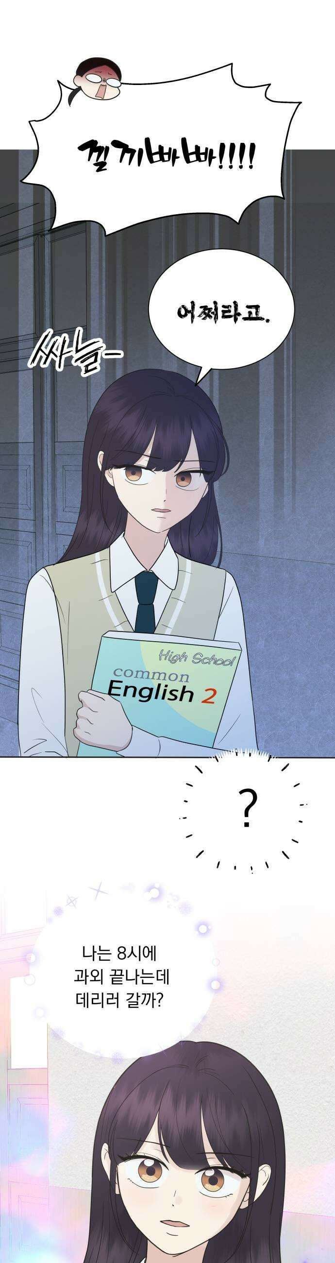 내 어디가 좋아? 21화 17