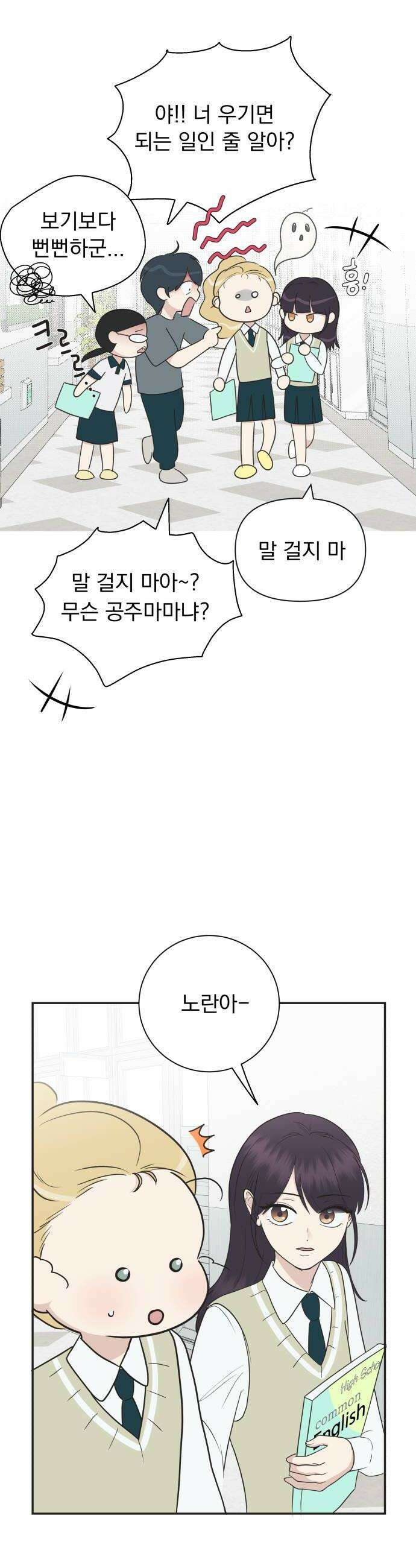 내 어디가 좋아? 21화 20