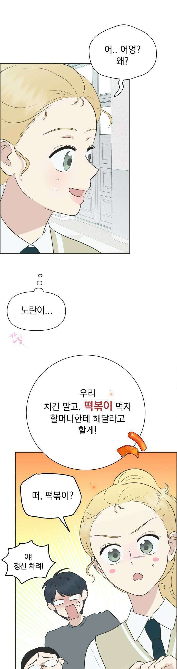 내 어디가 좋아? 21화 21