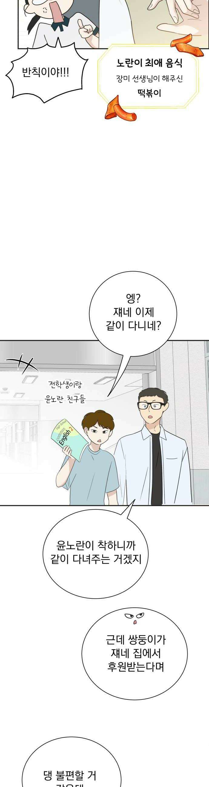 내 어디가 좋아? 21화 22