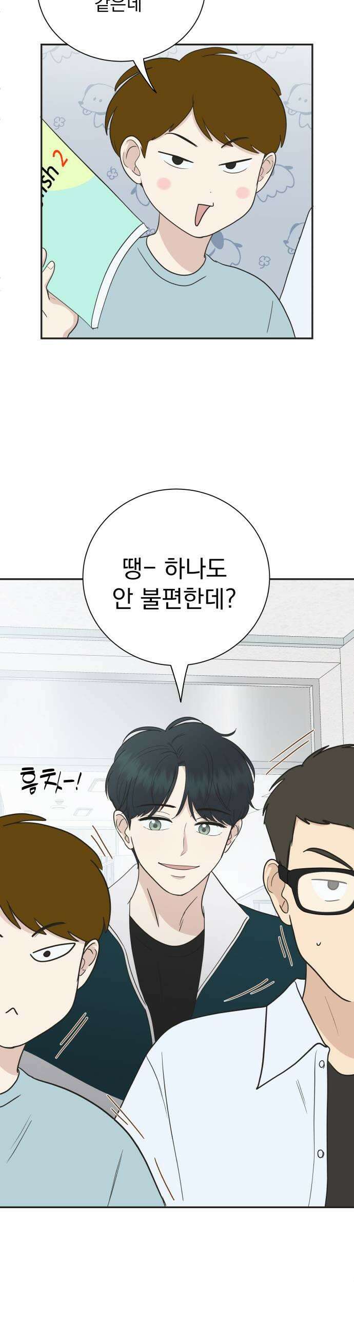 내 어디가 좋아? 21화 23