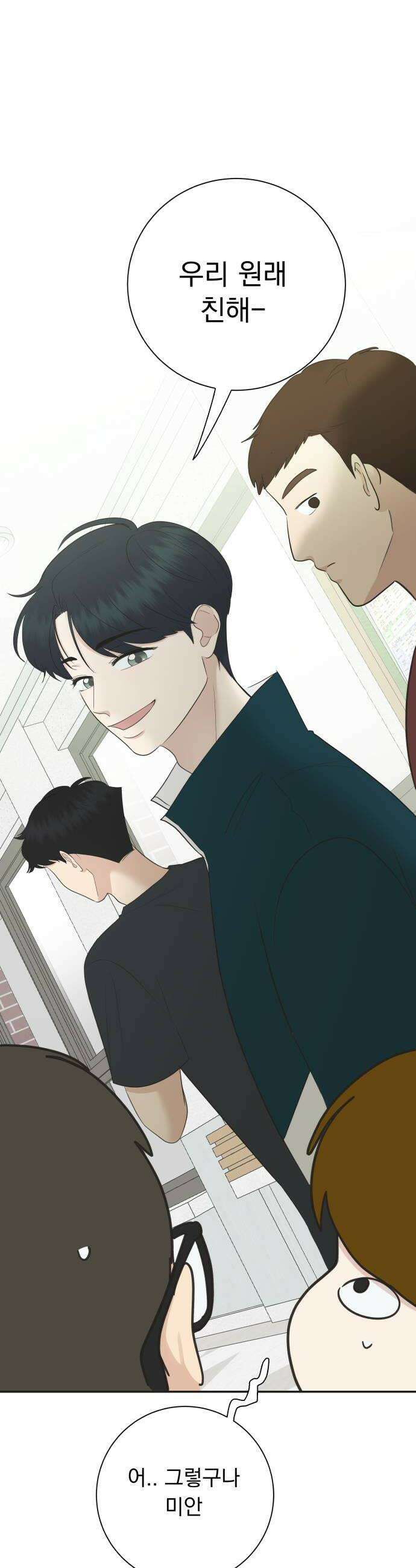 내 어디가 좋아? 21화 24
