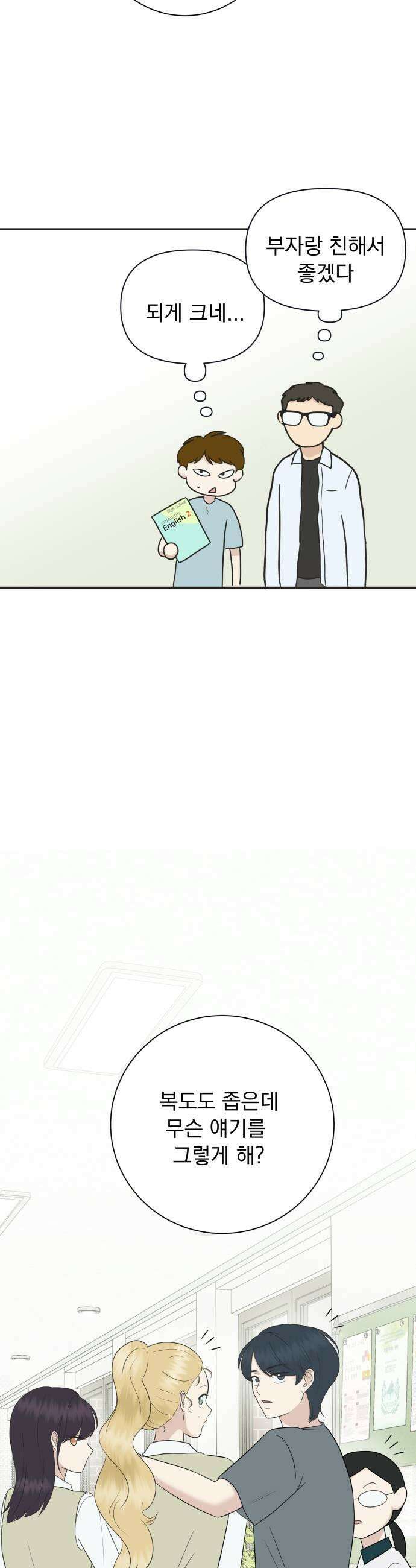 내 어디가 좋아? 21화 25