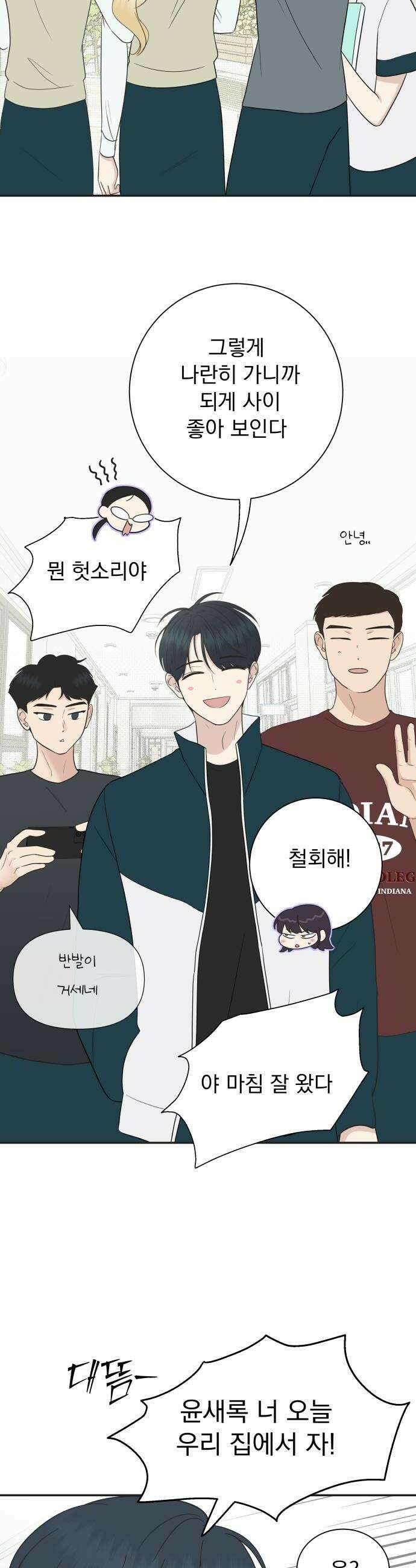 내 어디가 좋아? 21화 26
