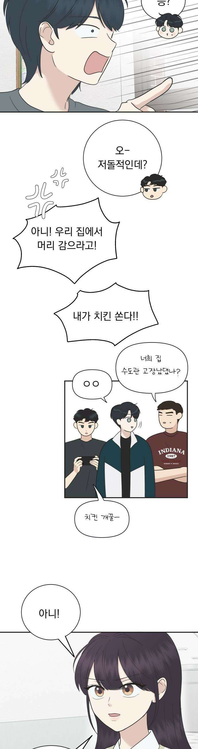 내 어디가 좋아? 21화 27