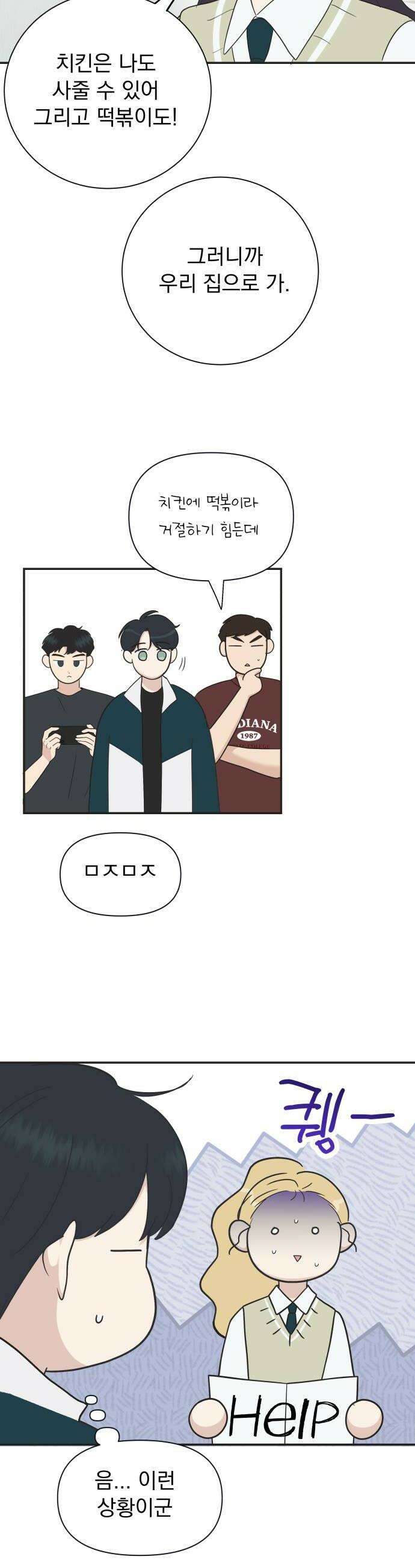 내 어디가 좋아? 21화 28