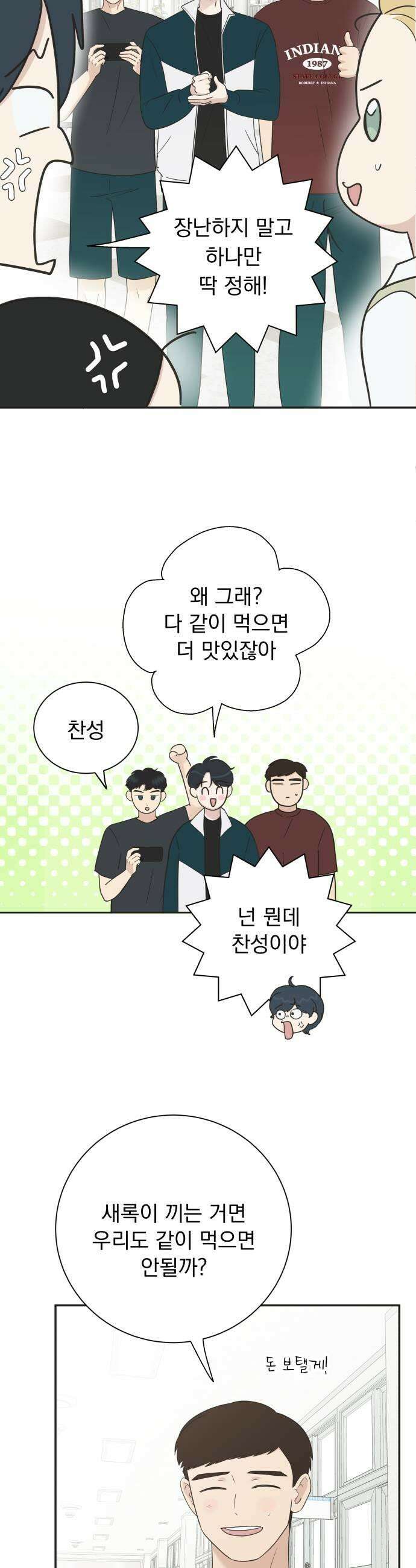 내 어디가 좋아? 21화 31