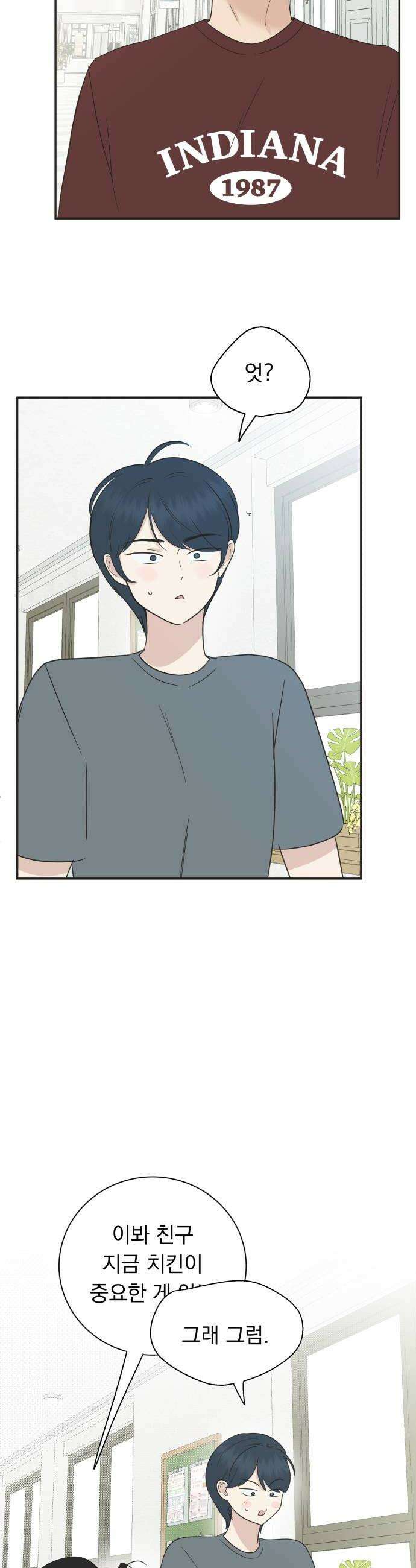 내 어디가 좋아? 21화 32