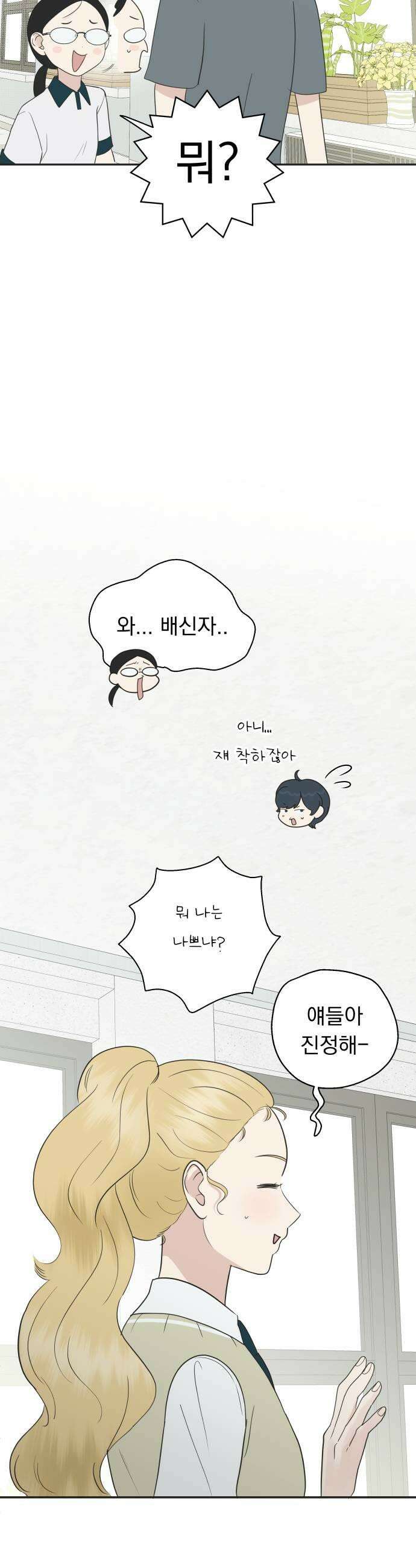 내 어디가 좋아? 21화 33