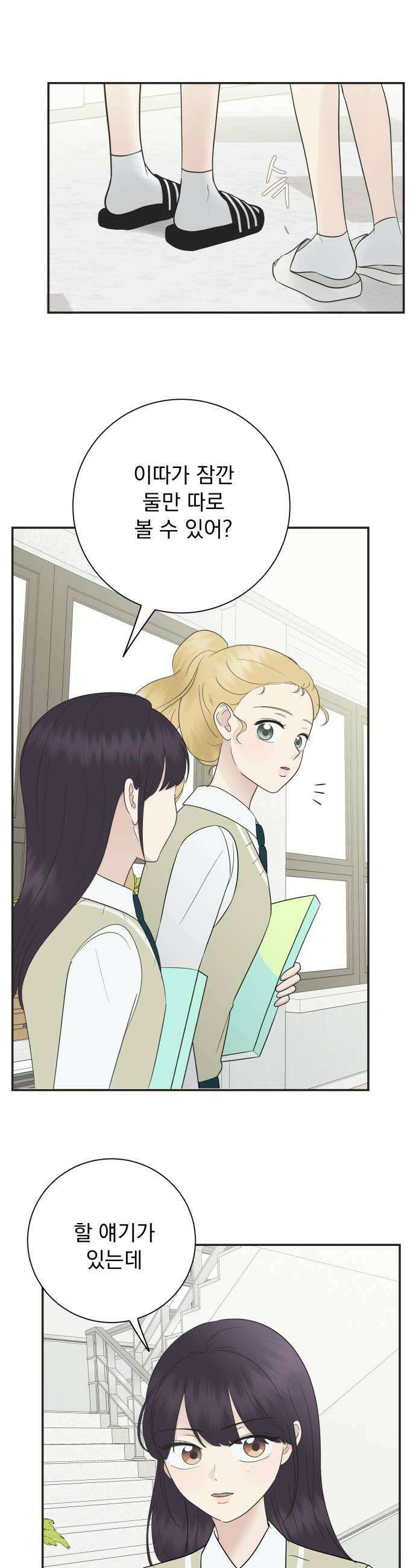 내 어디가 좋아? 21화 34