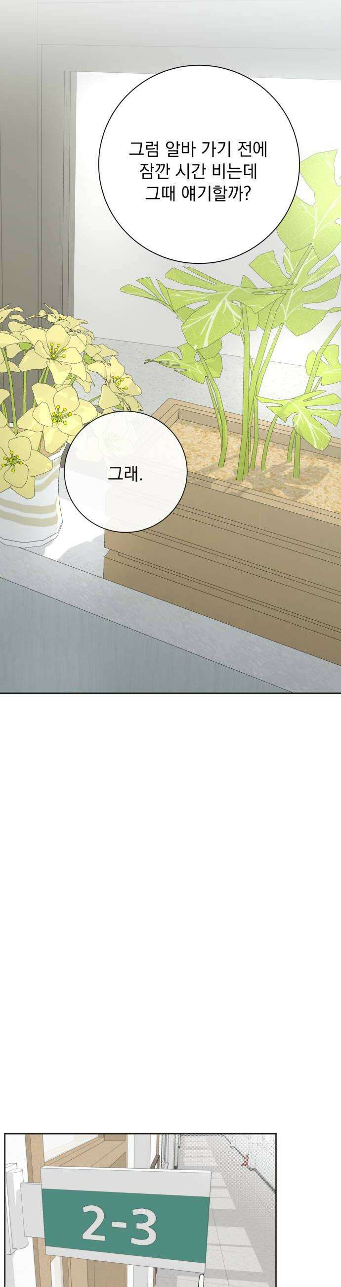 내 어디가 좋아? 21화 36